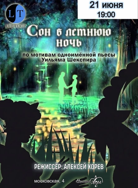 Сон в летнюю ночью .Шекспир