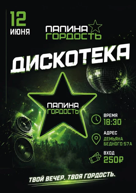 Летняя Дискотека