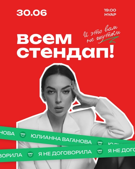 Юлианна Ваганова. Я не договорила.