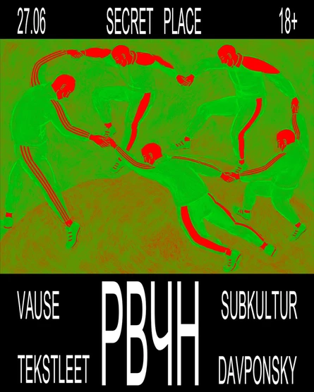 РЕЙВОЧНАЯ