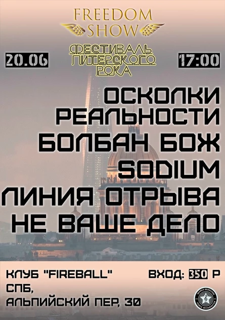 Фестиваль питерского рока