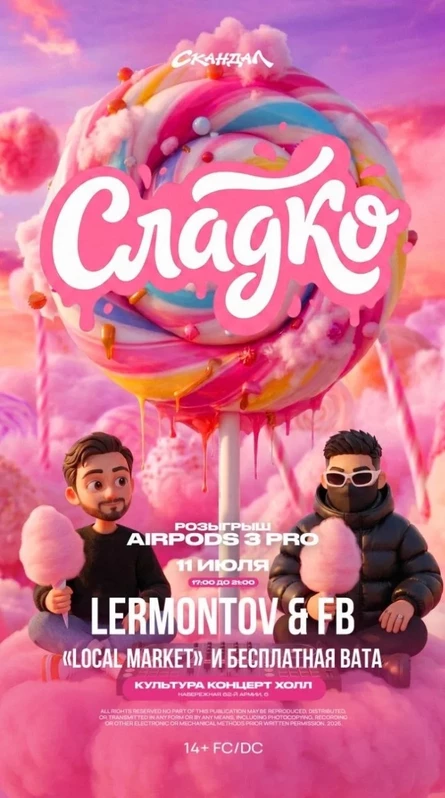 СЛАДКО
