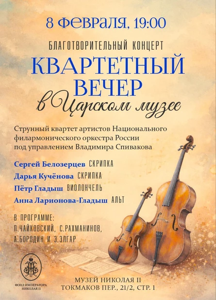 Благотворительный скрипичный концерт