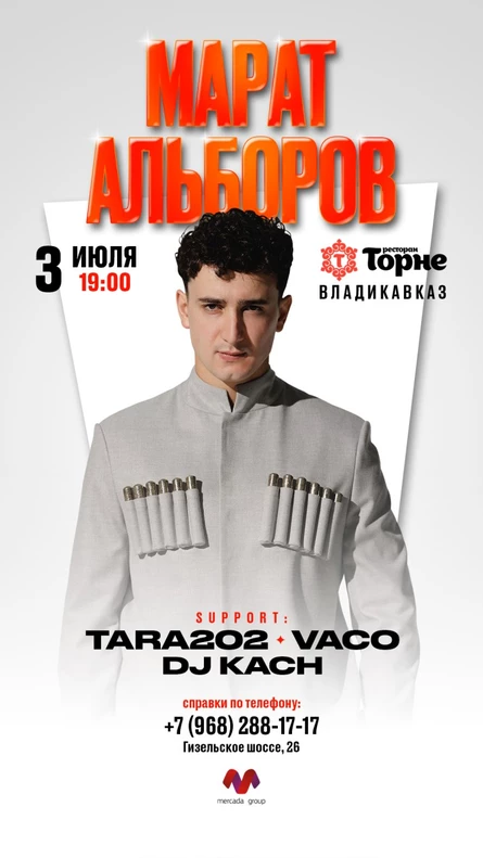 МАРАТ АЛЬБОРОВ | АЛЬБЕРТ НАЗРАНОВ ТОРНЕ