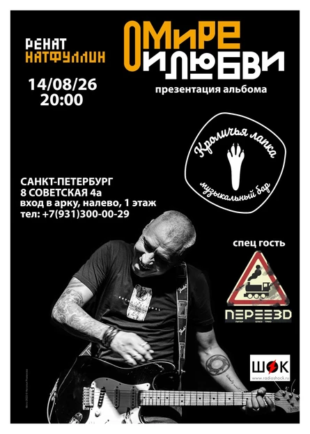 14/08/26. Ренат Натфуллин с презентацией альбома- "О мире и любви" в "Кроличьей лапке".