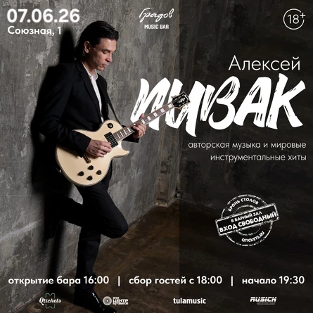 АЛЕКСЕЙ ПИВАК