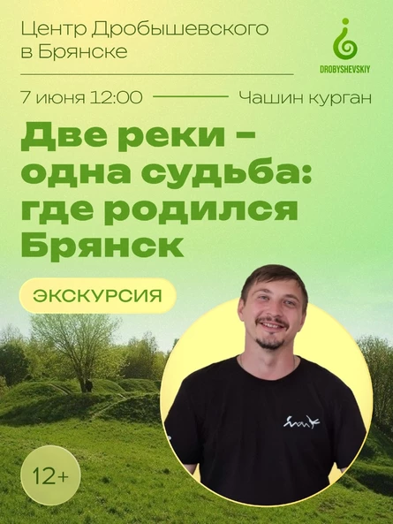 БРЯНСК: Дмитрий Петюшко - Чашин Курган