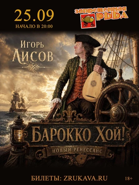 Игорь Лисов (Зелёные Рукава) в Перми