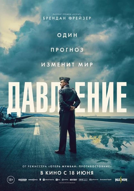 Давление, SUB