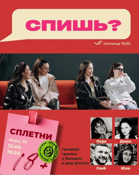 Женское шоу "Спишь?"