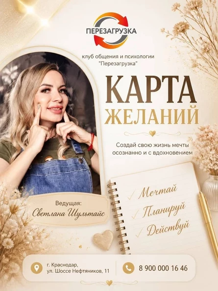 карта желаний