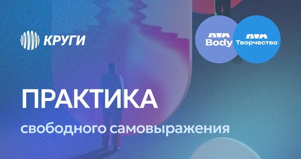 Дом творчества | Практика свободного самовыражения