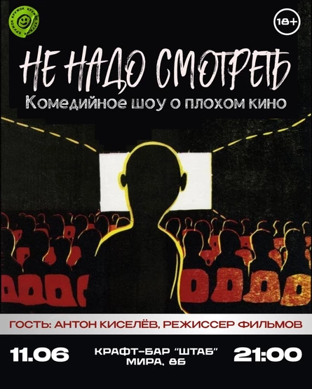 Комедийное шоу "Не надо смотреть"