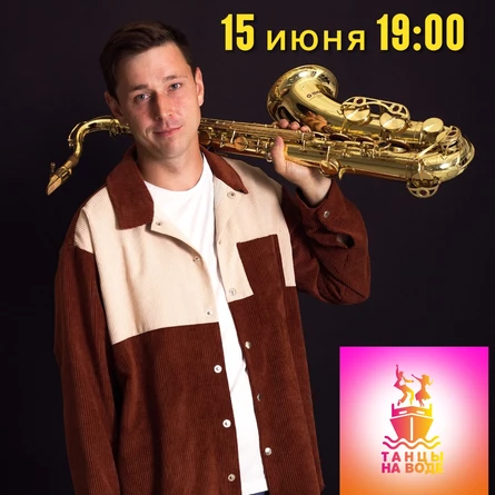 15 июня 19:00 Музыкальная прогулка на теплоходе с Вячеславом Бекбулатовым