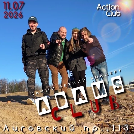 Adams Club сольный концерт