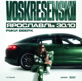 Voskresenskii | Большой сольный концерт