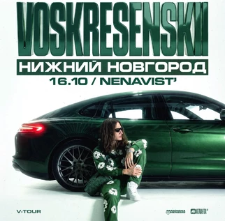Voskresenskii | Большой сольный концерт