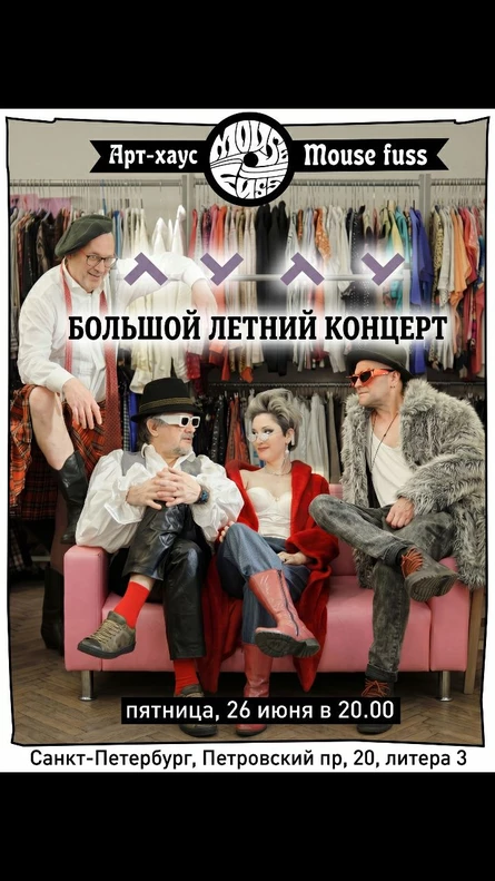 Большой летний концерт группы ЛуЛу
