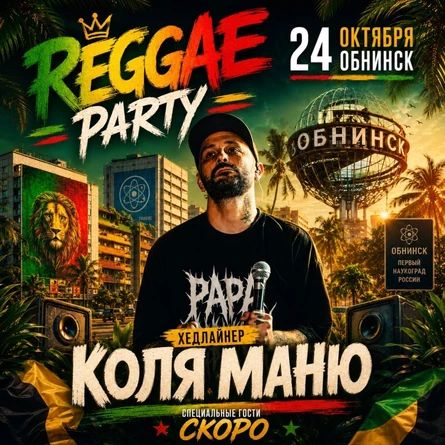 24.10 | КОЛЯ МАНЮ | REGGAE FEST ОБНИНСК