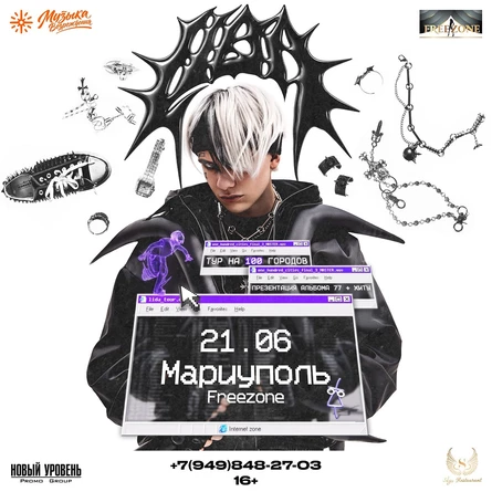 Концерт LIDA в Мариуполе!