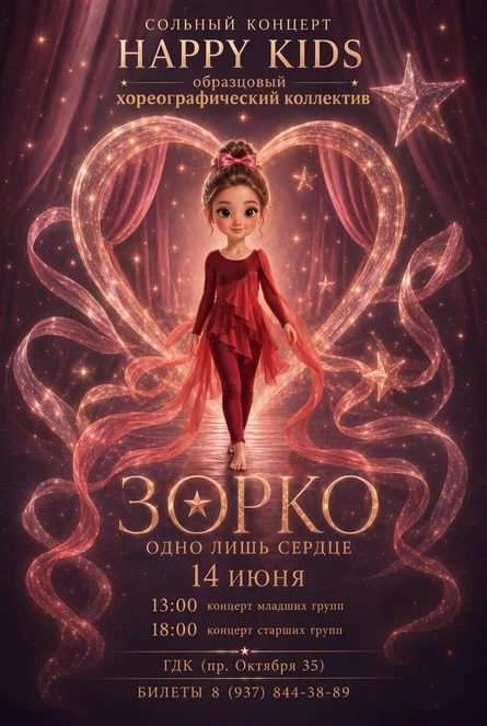 Отчётный концерт старших групп