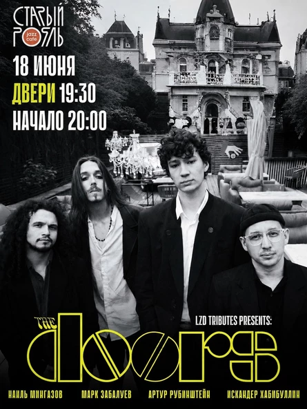 Концерт "The Doors" от LZD band