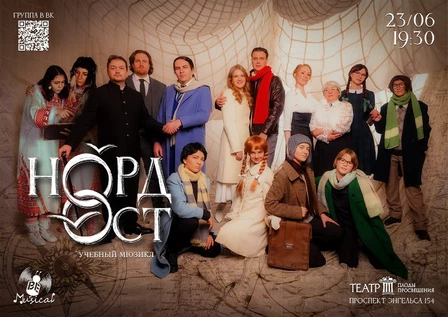 Норд-Ост