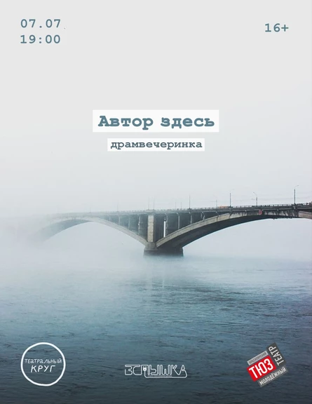 Драмвечеринка "Автор здесь"