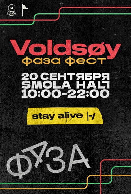 VOLDSØY ФАЗА ФЕСТ