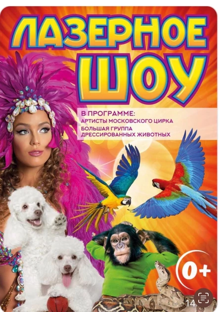 Лазерное шоу