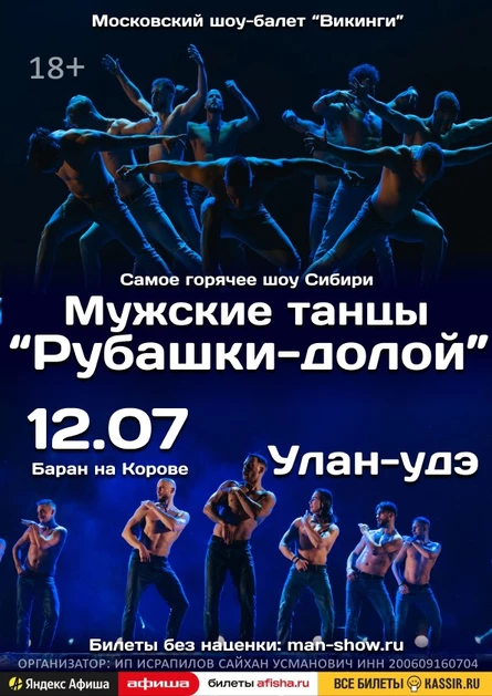 Мужские танцы "Рубашки-долой" | Улан-Удэ