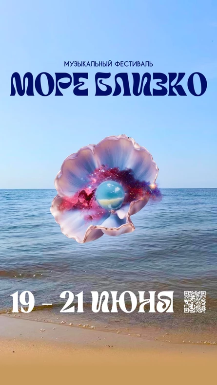 Море близко