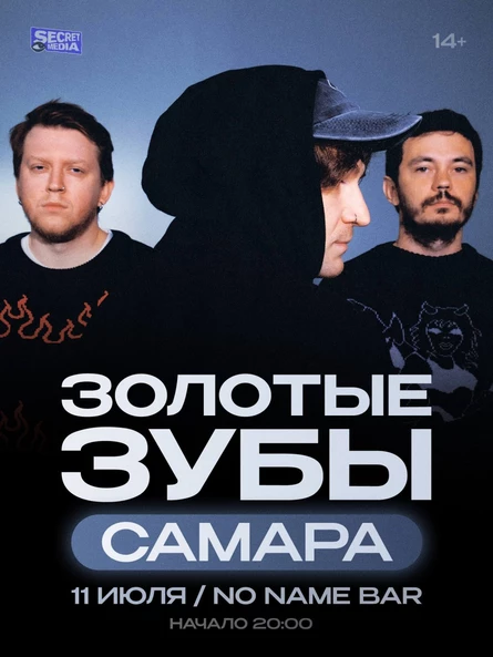 Золотые Зубы в Самаре