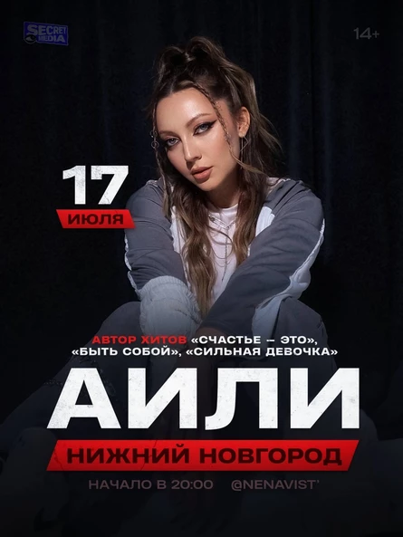 АИЛИ в Нижнем Новгороде