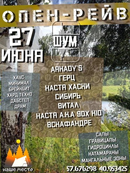 27 июня. ШУМ Опен рейв
