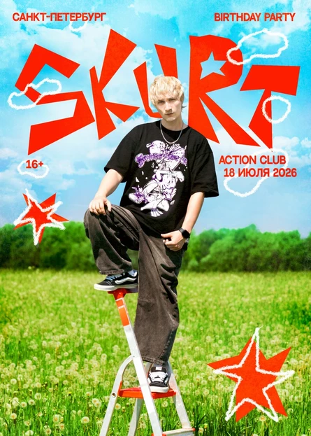 Skurt / СПб / 18.07 / Birthday Party