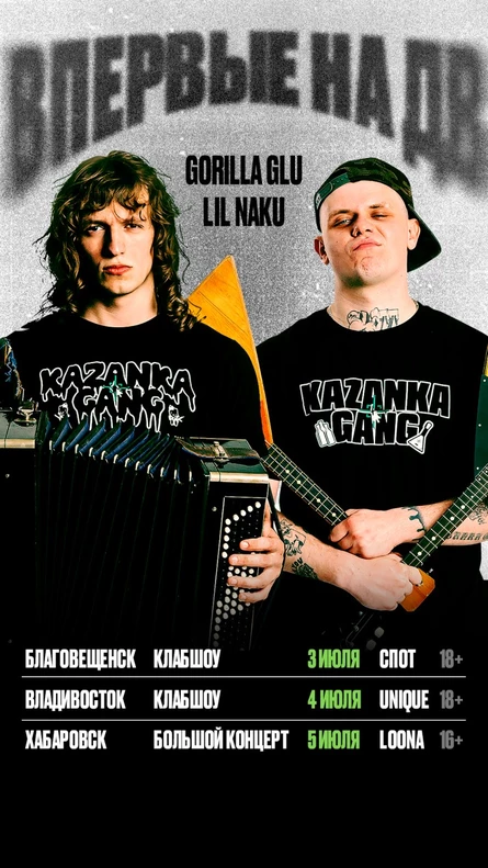 Gorilla Glu x Lil Nakur X UNIQUE