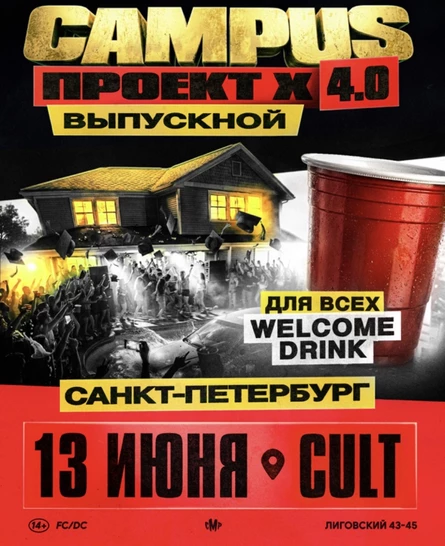 СКВАД ПРОЕКТ Х 4.0