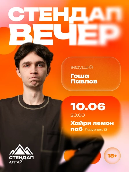 «Стендап вечер» в Hairy Lemon pub