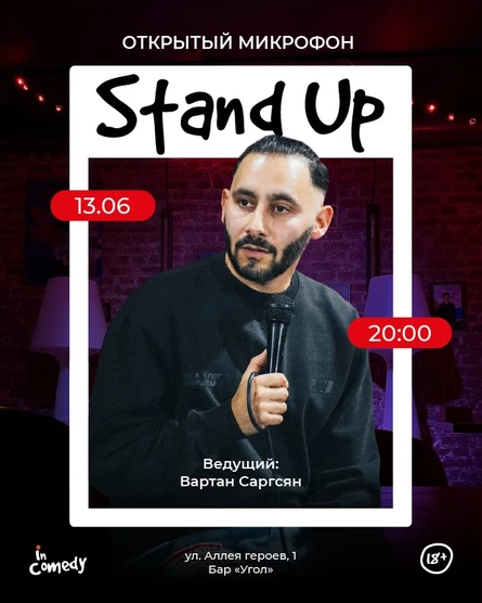 "Открытый микрофон" в баре "Угол"