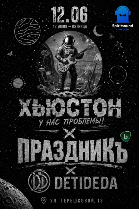 Концерт трёх групп: от хитов нулевых до андеграунда 80‑х!