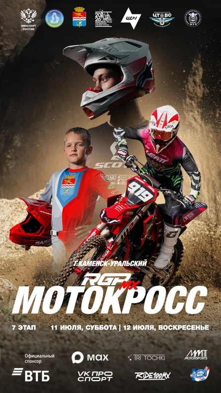 7 этап - Чемпионат России по мотокроссу серии RGP MX