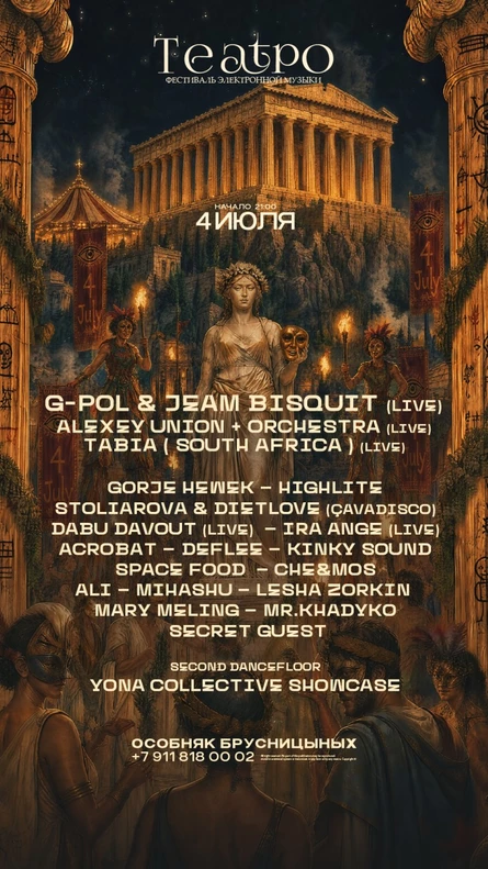 ТЕАТРО