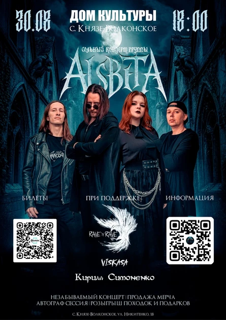 Группа "Alsbeta" (сольный концерт)