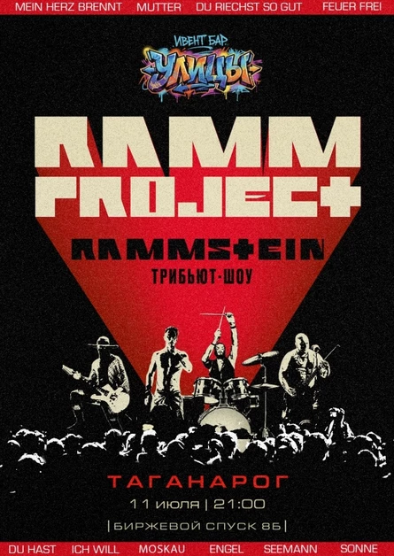 RAMMSTEIN трибьют-шоу | Таганрог |  11.07