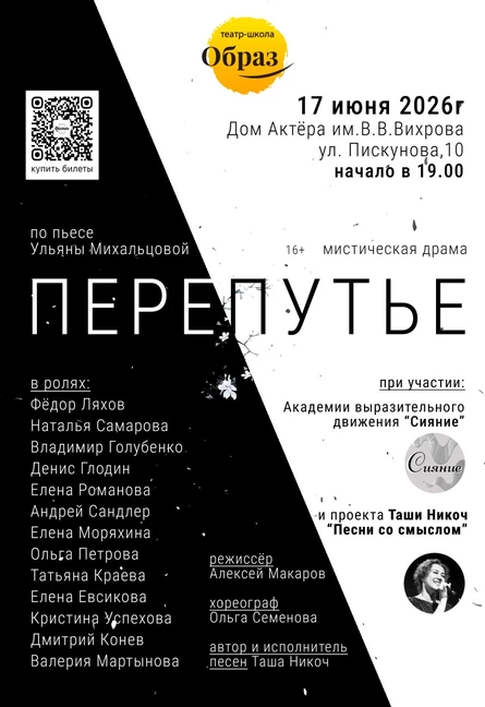 Перепутье