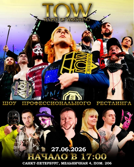 Temple of Wrestling 27 июня 2026