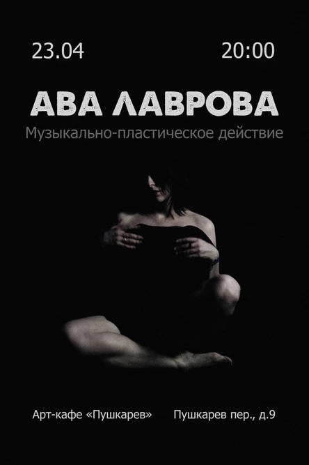 Ава Лаврова