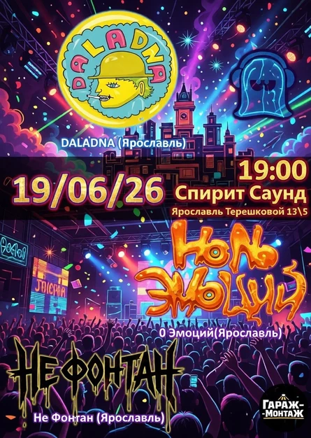 Три аккорда хаоса