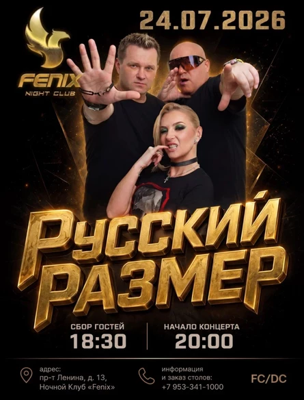 РУССКИЙ РАЗМЕР- КОНЦЕРТ